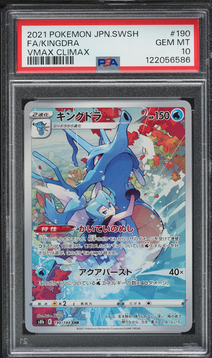 2021 Pokemon Japanese SWSH VMAX Climax CHR Kingdra #190 PSA 10 GEM MINT