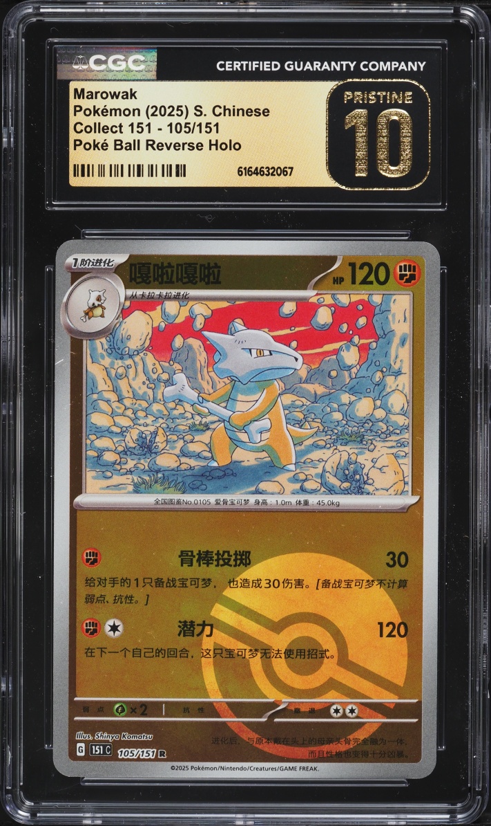 2025 Pokemon Chinese Scarlet & Violet 151 Poke Ball Holo Marowak #105 CGC 10 PRISTINE