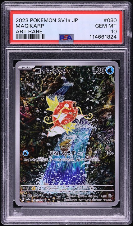 PSA10】コイキングAR 2023 MAGIKARP #080 PSA 10 Magikarp AR 080/073