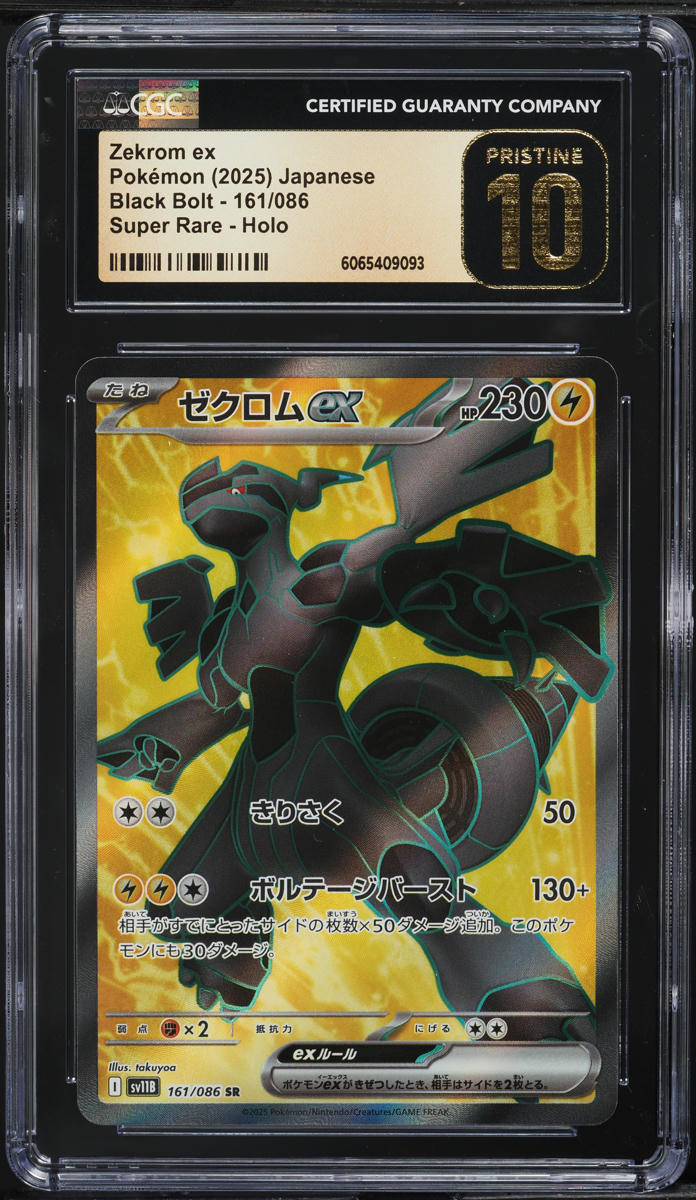 2025 Pokemon Japanese SV Black Bolt SR Zekrom ex #161 CGC 10