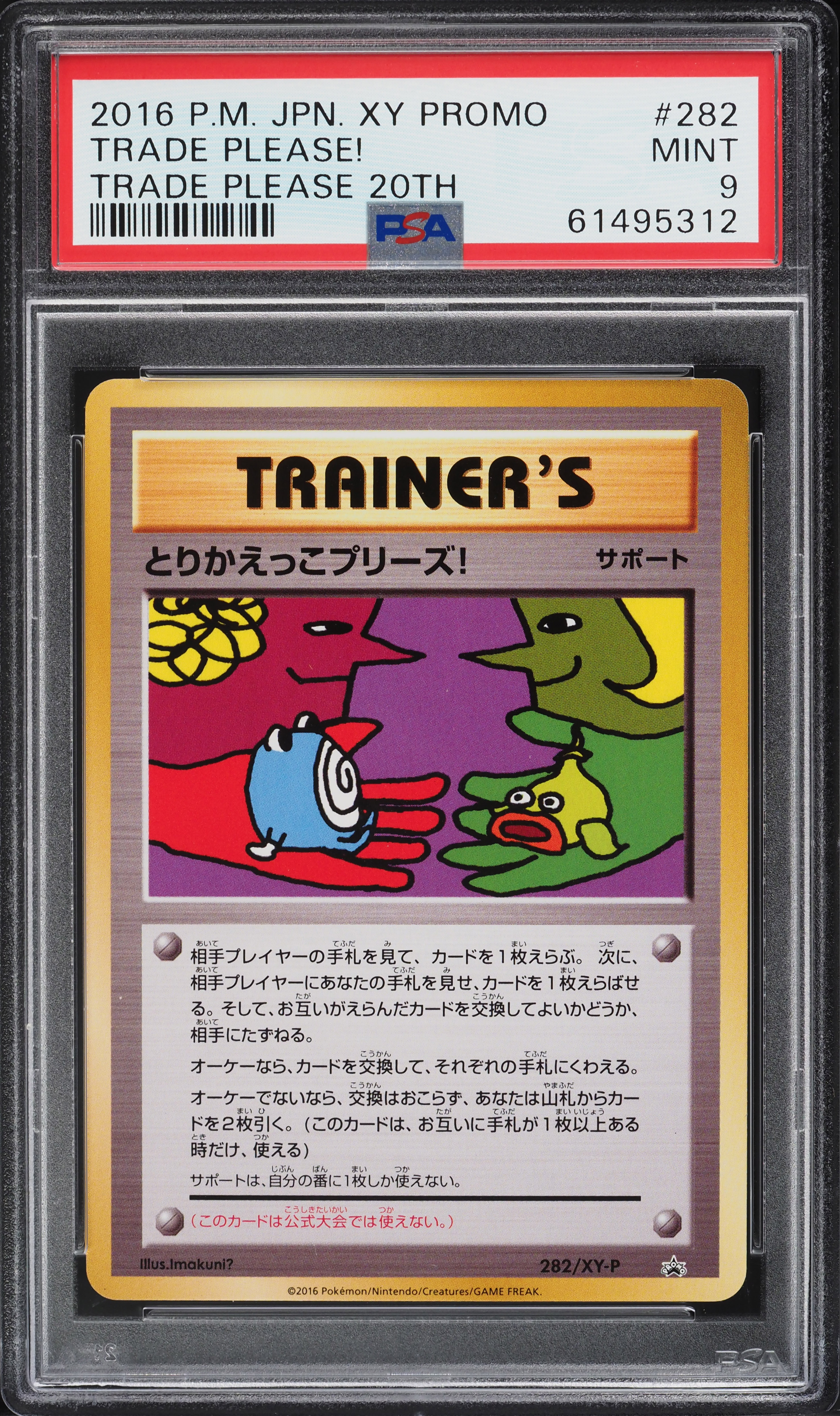 2016 Pokemon Japanese XY Promo 20th Let's Trade Please! #282