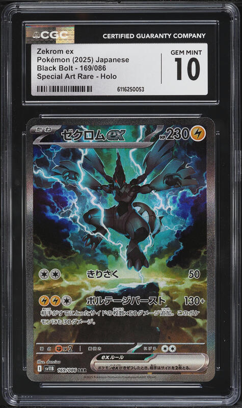 2025 Pokemon Japanese Black Bolt Super Rare Zekrom Ex #161 PSA 10