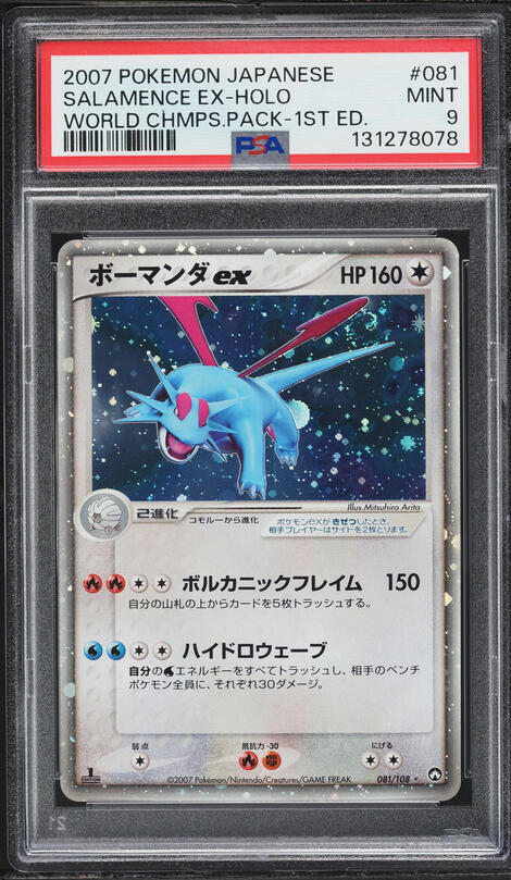 2007 Pokemon Japanese 10th Movie Commemoration Promo Holo Visitor