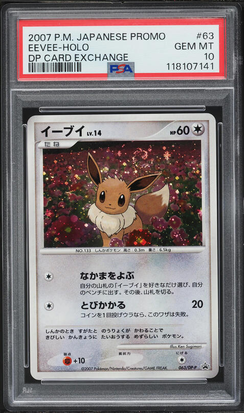 2007 Pokemon Japanese 10th Movie Commemoration Promo Holo Visitor
