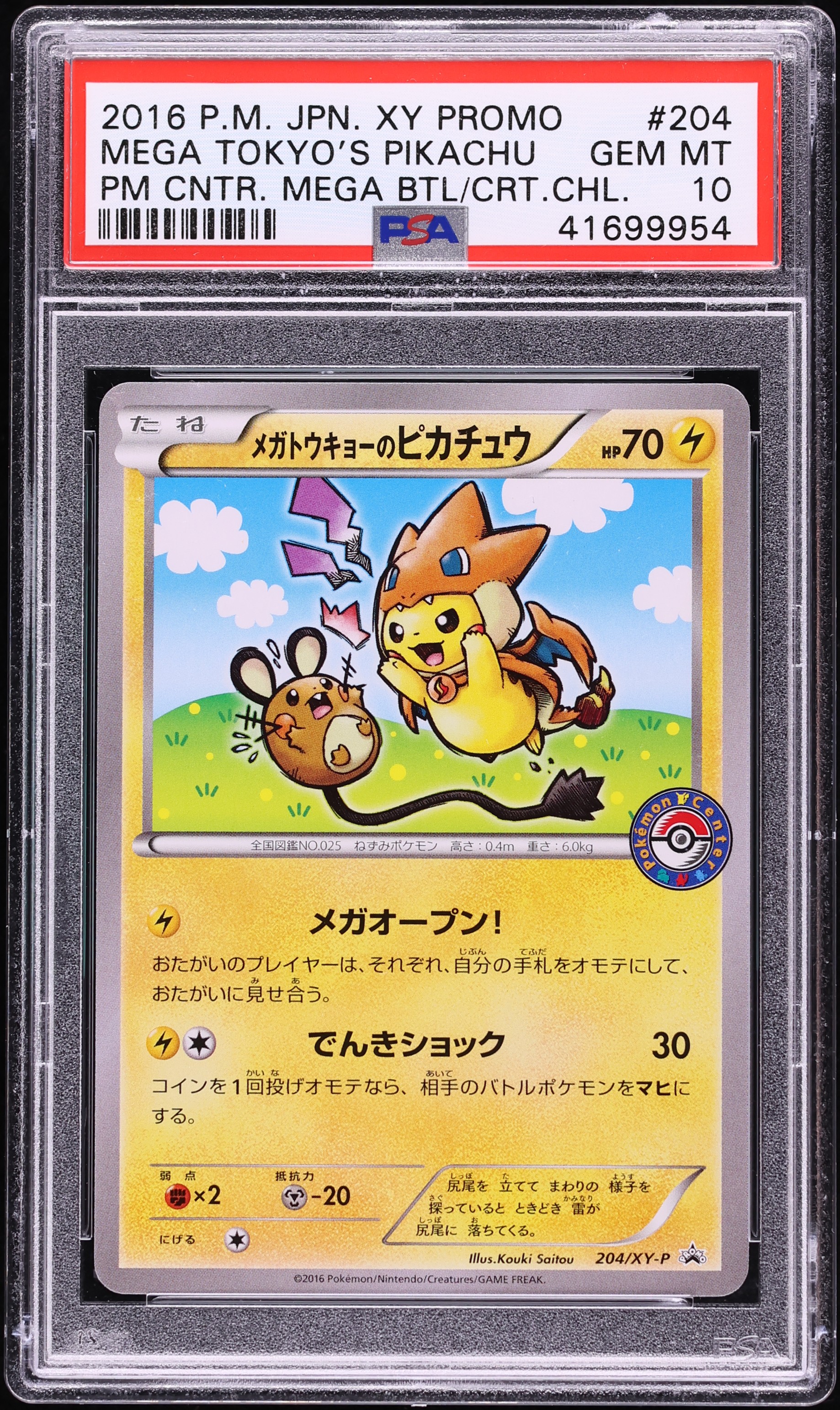2016 Pokemon Japanese XY Promo Center Mega Tokyo's Pikachu #204 PSA 10 GEM MINT