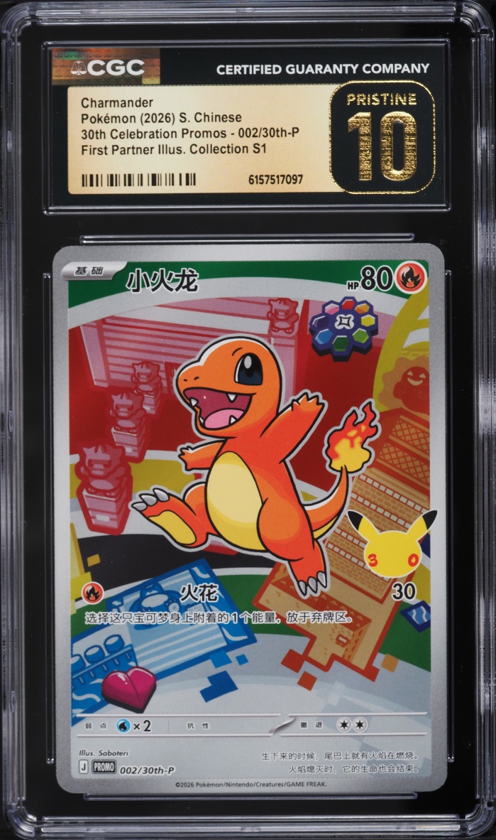 2026 Pokemon Chinese 30th Celebration First Partner Illustration ...