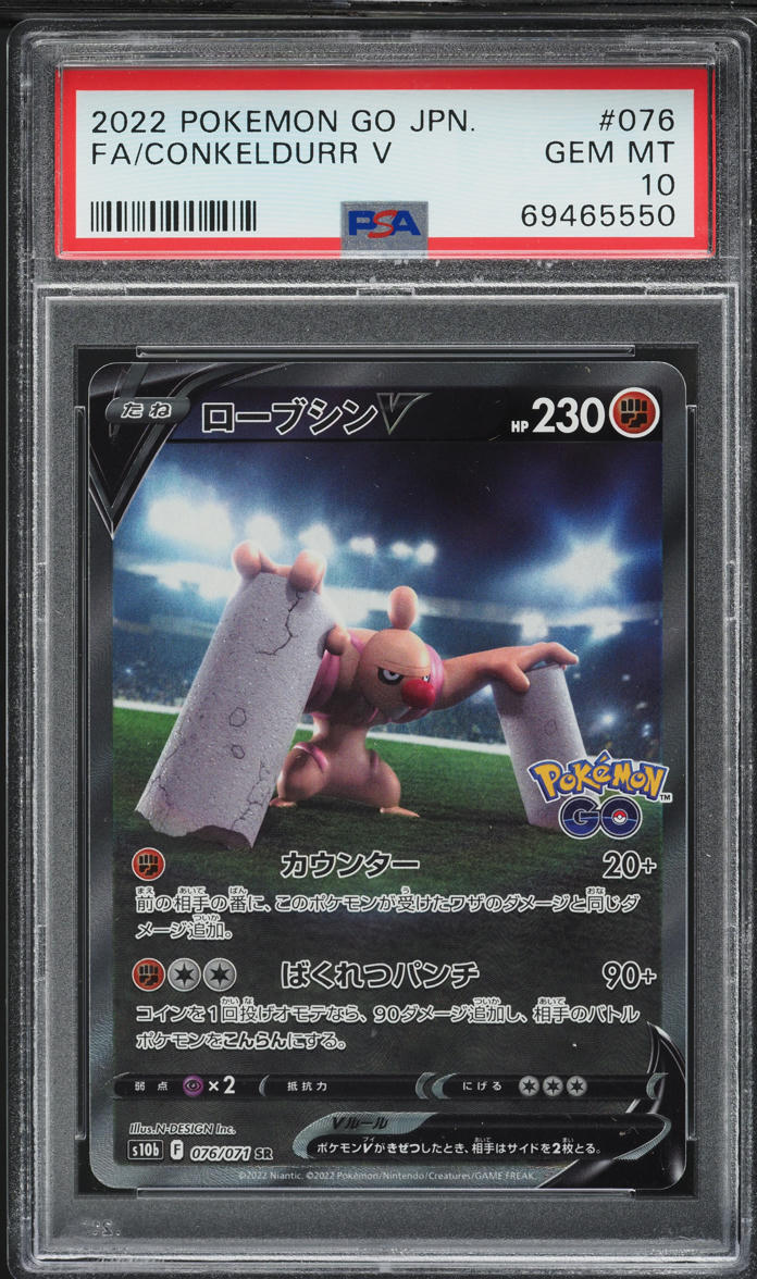 2022 Pokemon Japanese SWSH Pokemon GO Full Art Conkeldurr V #76 PSA 10 GEM MINT