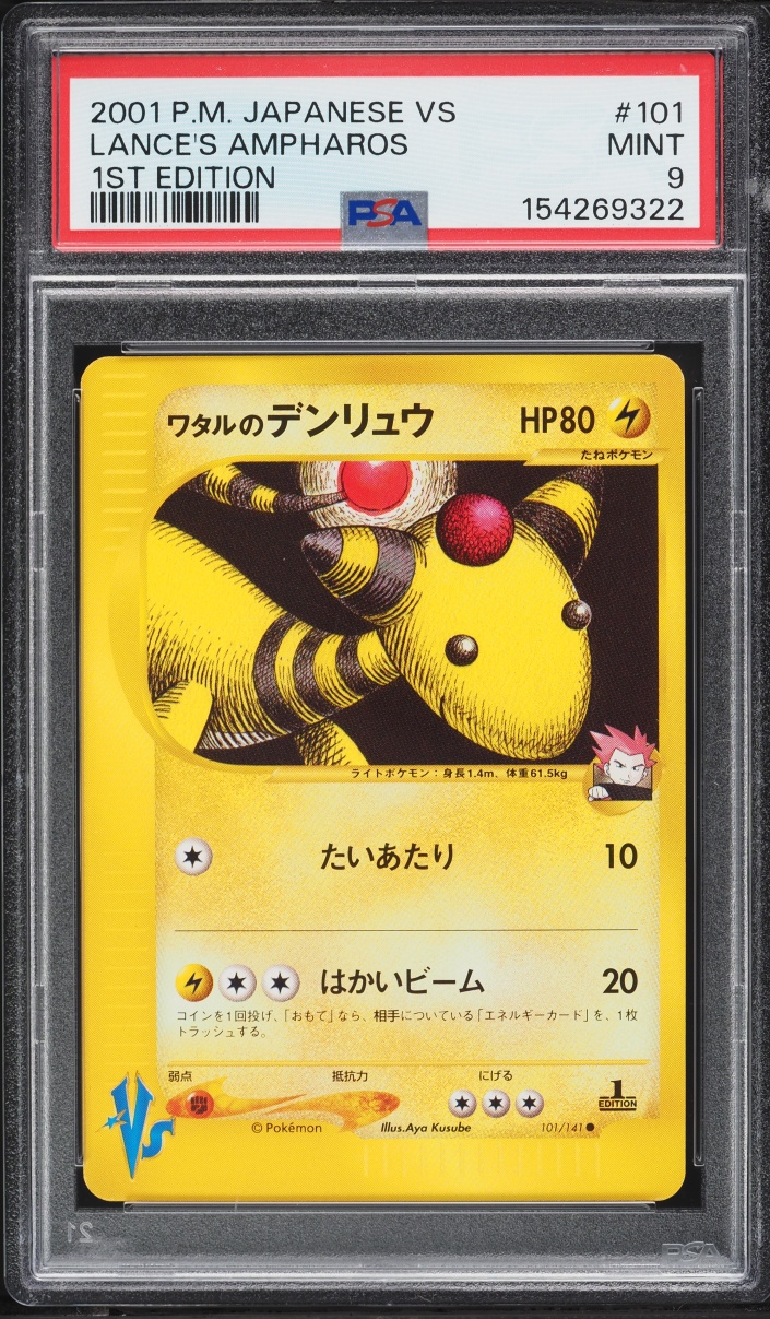 2001 Pokemon Japanese VS 1st Edition Lance's Ampharos #101 PSA 9 MINT