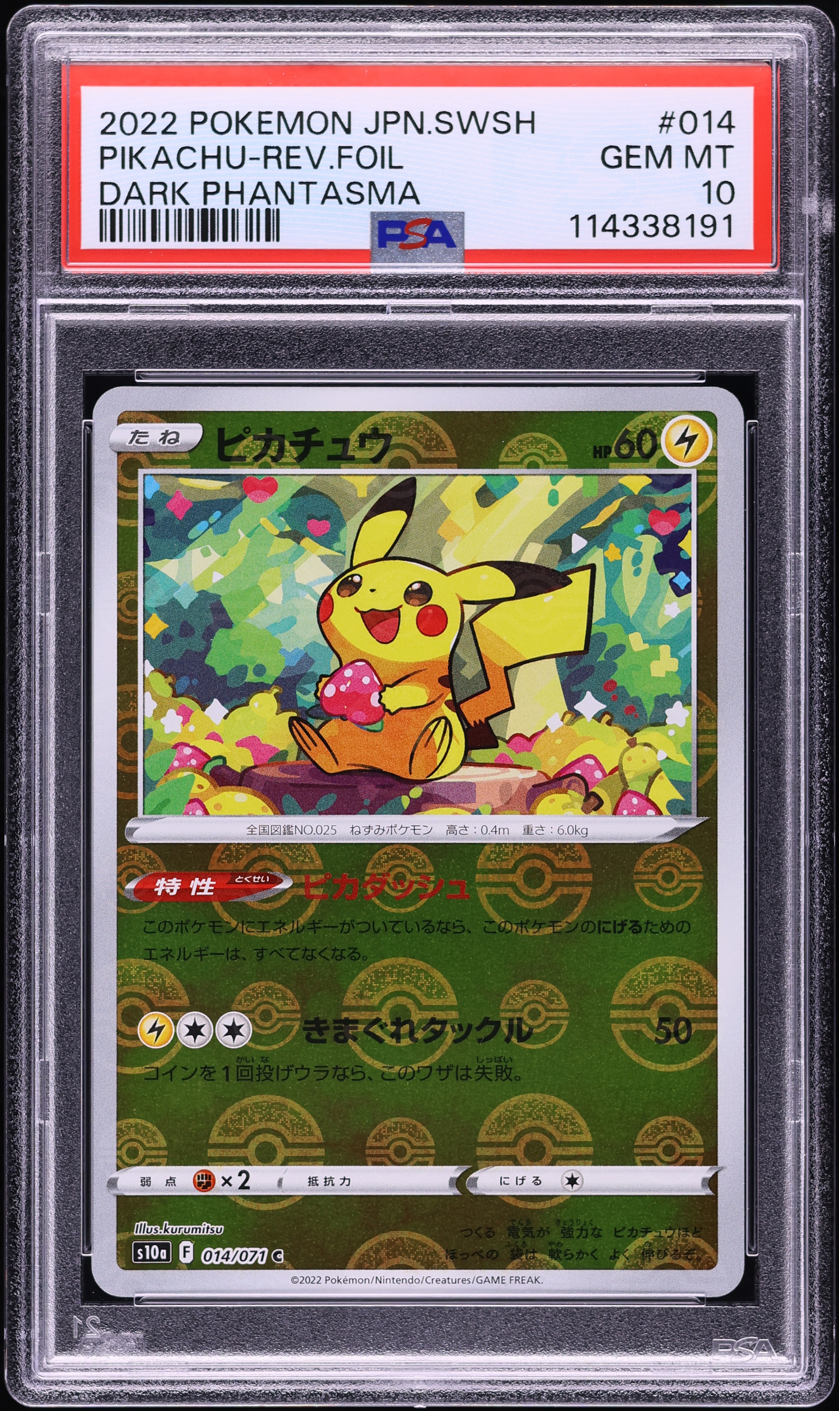 2022 Pokemon Japanese SWSH Dark Phantasma Poke Ball Reverse