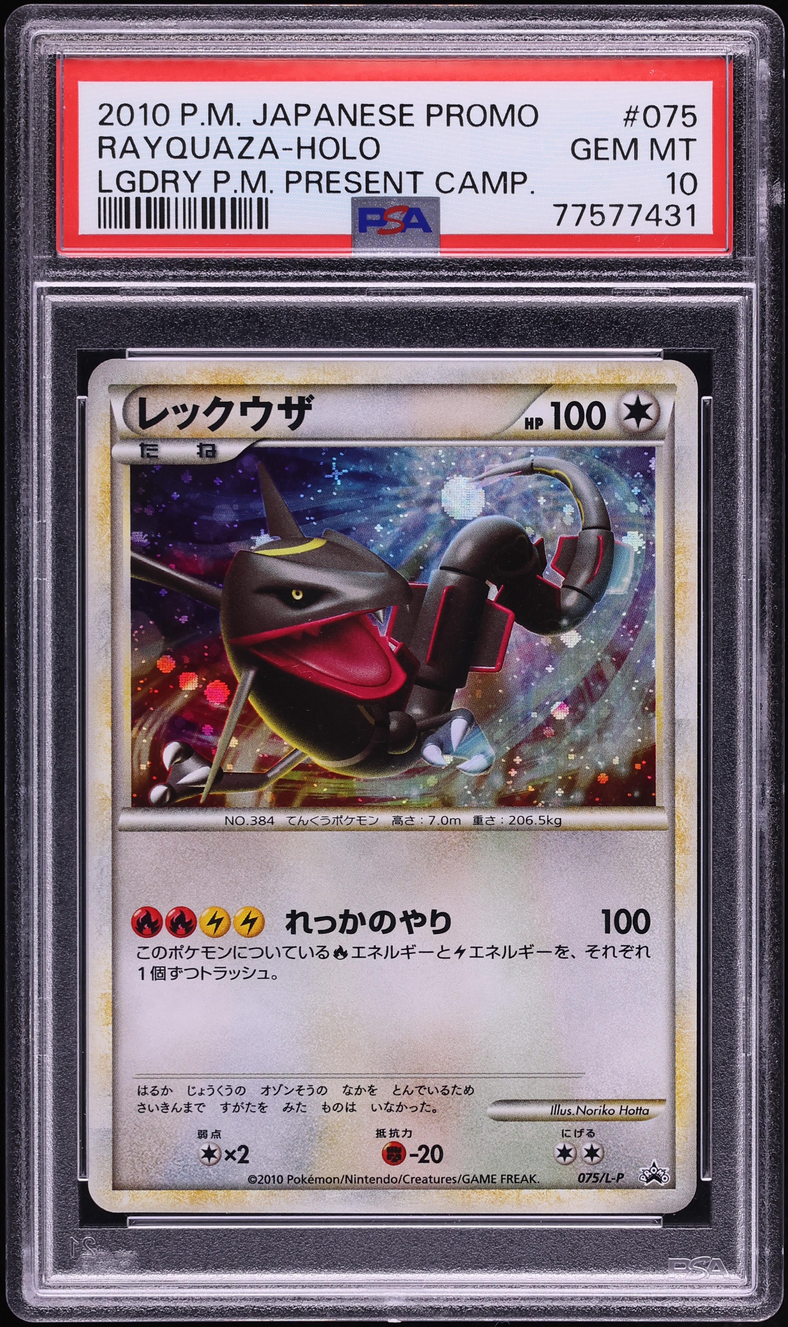 2010 Pokemon Japanese Promo Legendary Present Campaign Holo Rayquaza #75 PSA 10 GEM MINT