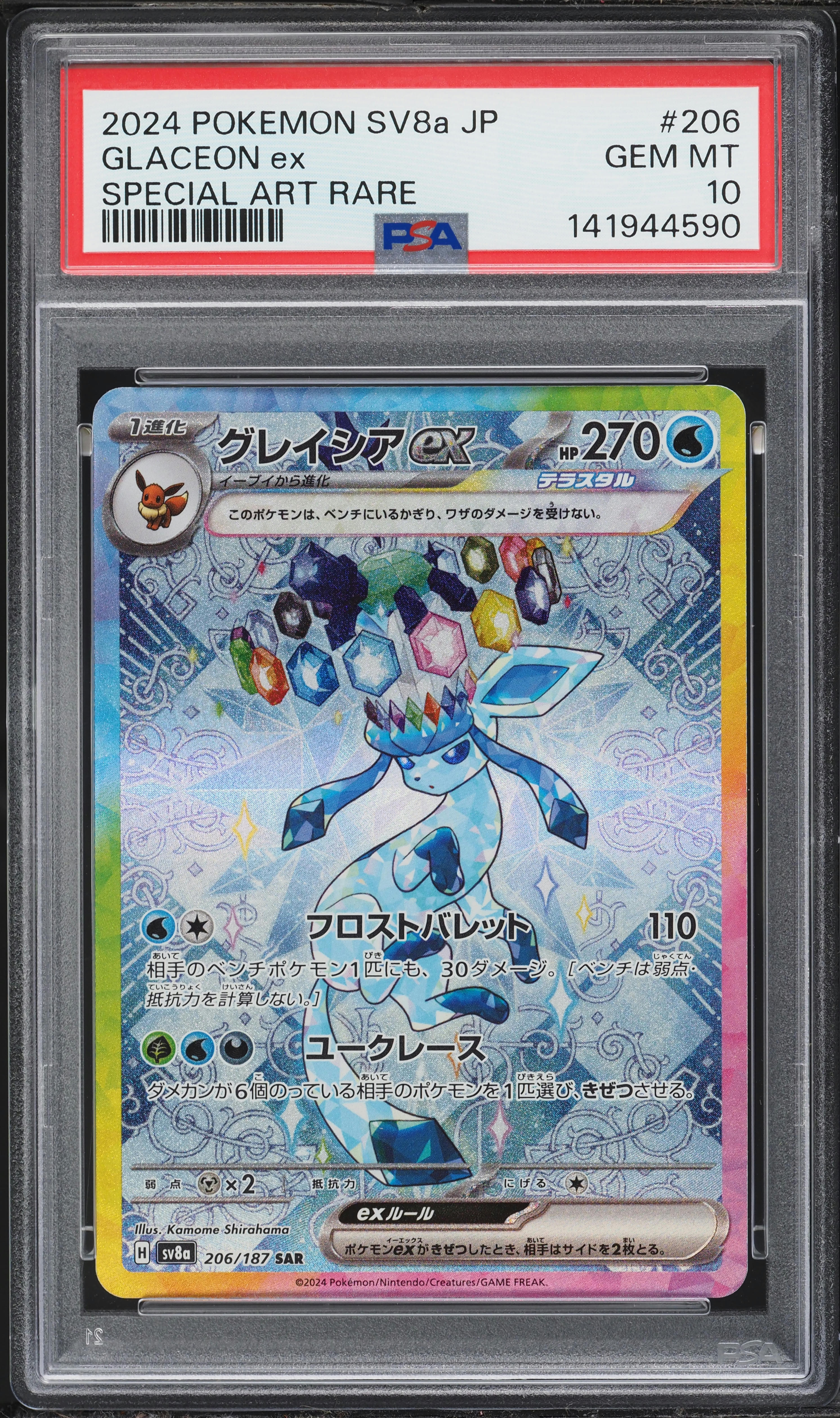 2024 Pokemon Japanese Scarlet & Violet Terastal Fest ex SAR Glaceon ex #206 PSA 10 GEM MINT