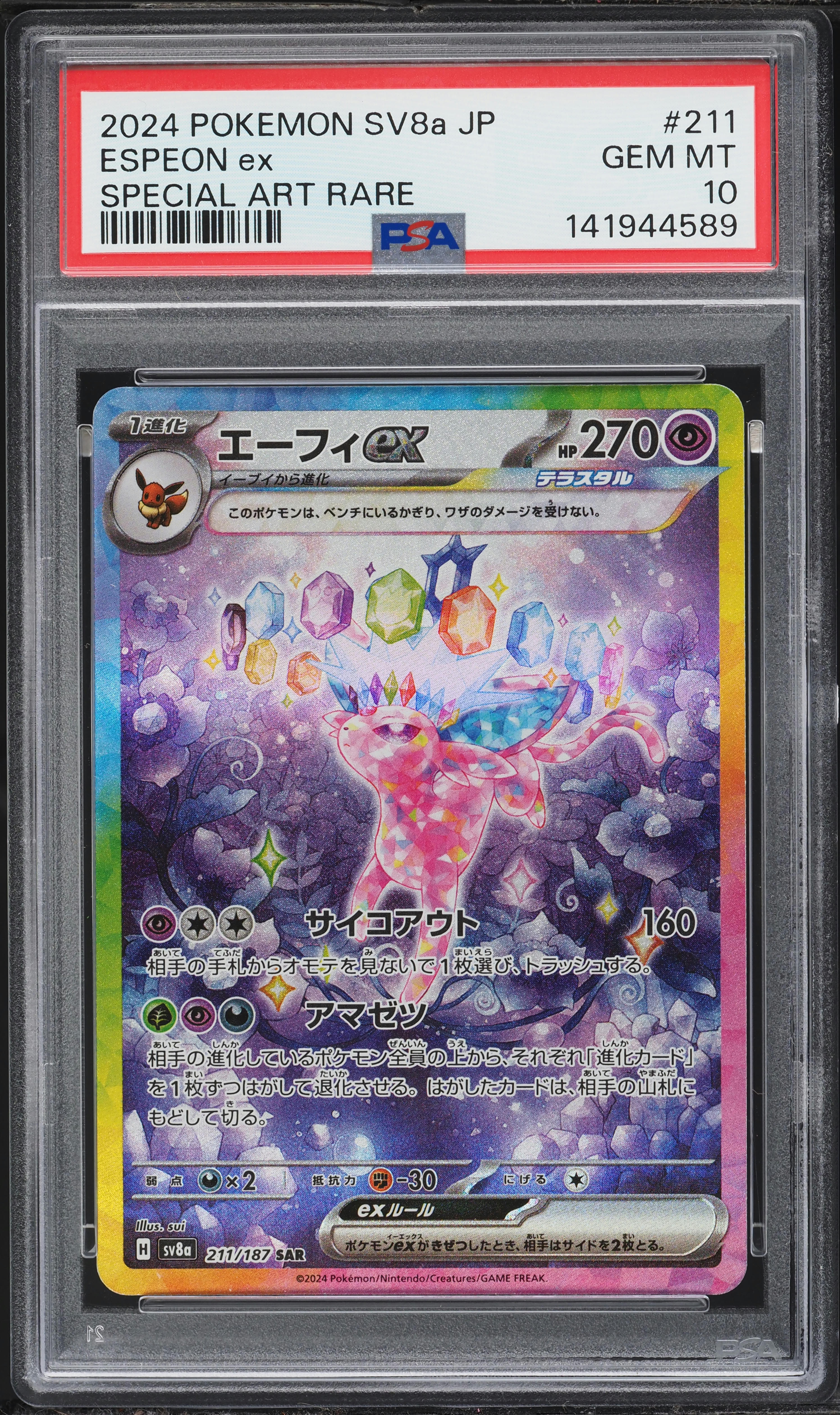 2024 Pokemon Japanese Scarlet & Violet Terastal Fest ex SAR Espeon ex #211 PSA 10 GEM MINT