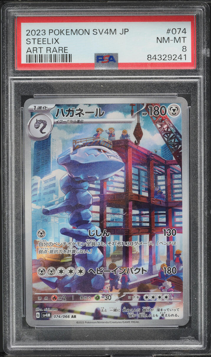 Steelix - 074/066 - Full Art Rare AR - Future Flash Japanese Pokmon Card -  NM Steelix Card