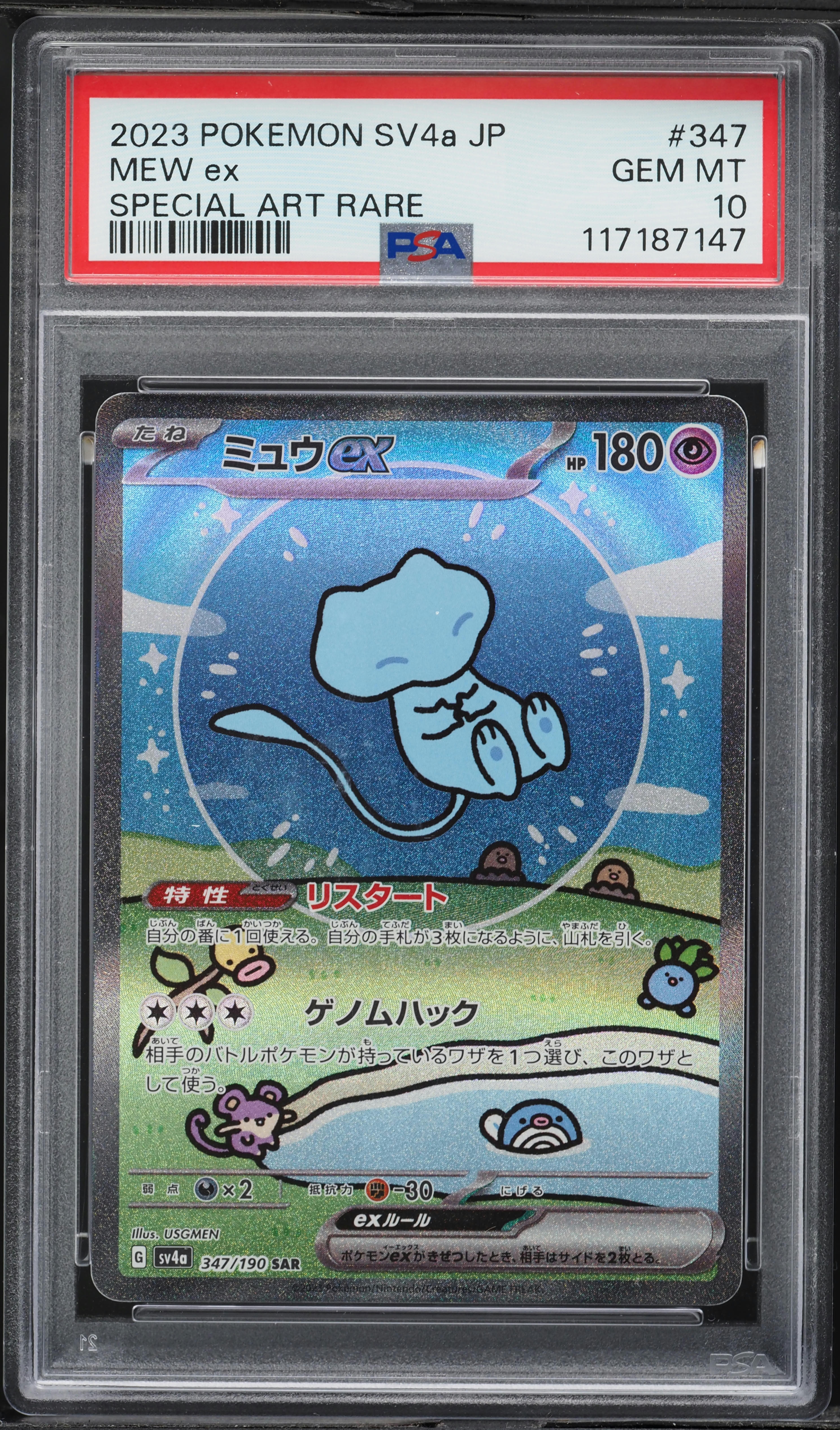 2023 ポケモン Mew ex SPECIAL ART RARE PSA10 PSA 10 Mew EX 205/165 Special Art Rare SAR 151 SV2a 2023