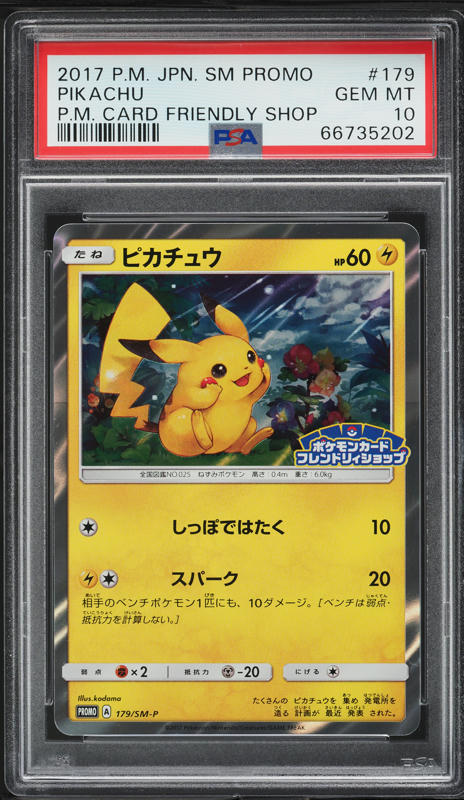 2018 ピカチュウ SM PROMO ホロカード #227 Pikachu Pokemon 2018 Holo Friendly Shop Promo Japanese 227