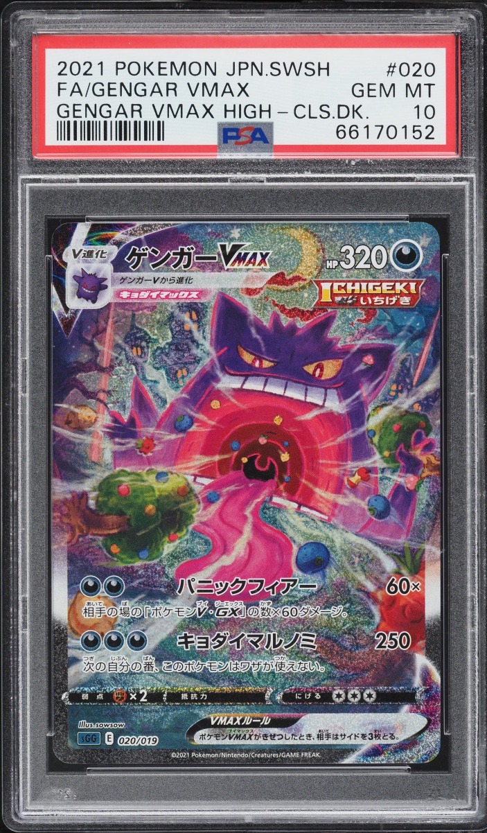 2021 Pokemon Japanese Sword & Shield High Class Deck Full Art Gengar VMAX #20 PSA 10 GEM MINT