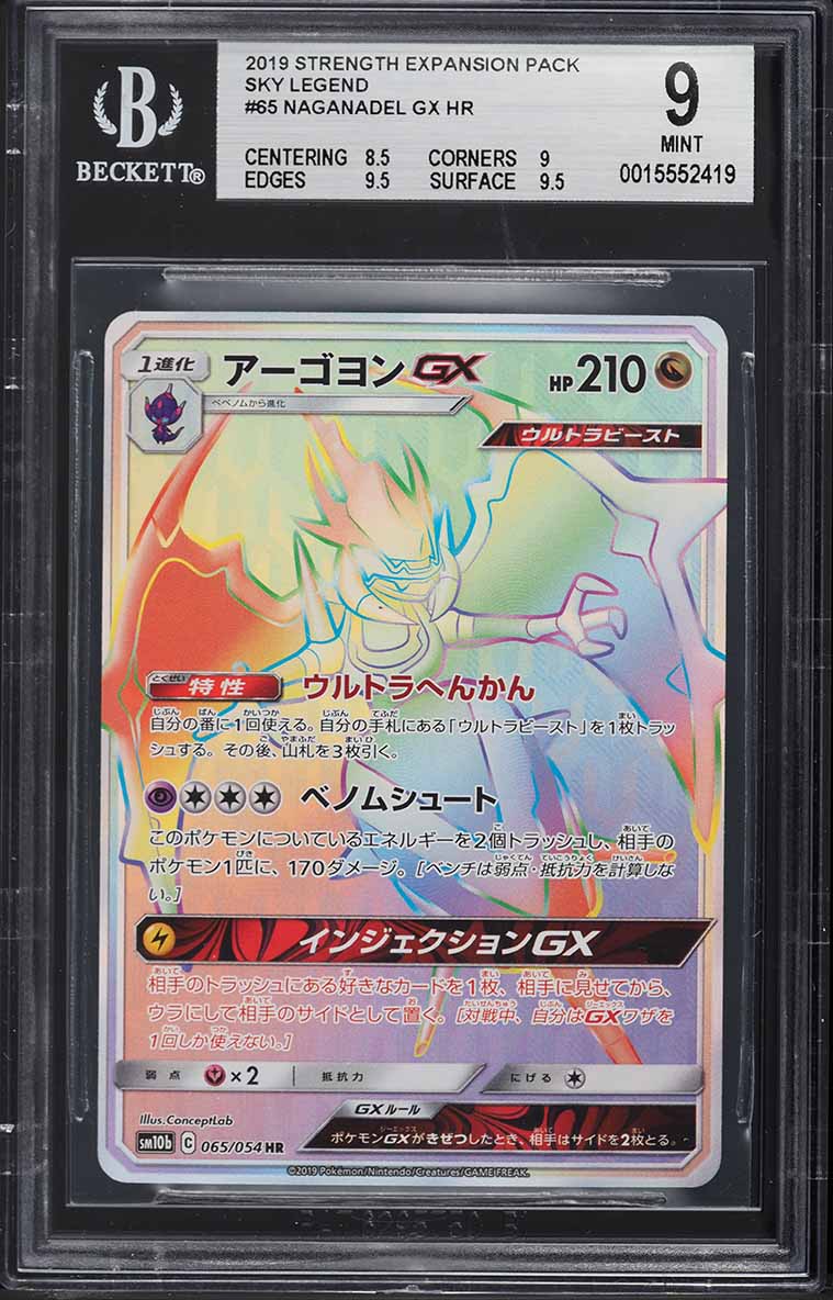 2019 Pokemon Japanese SM Sky Legend Hyper Rare Keldeo GX #64