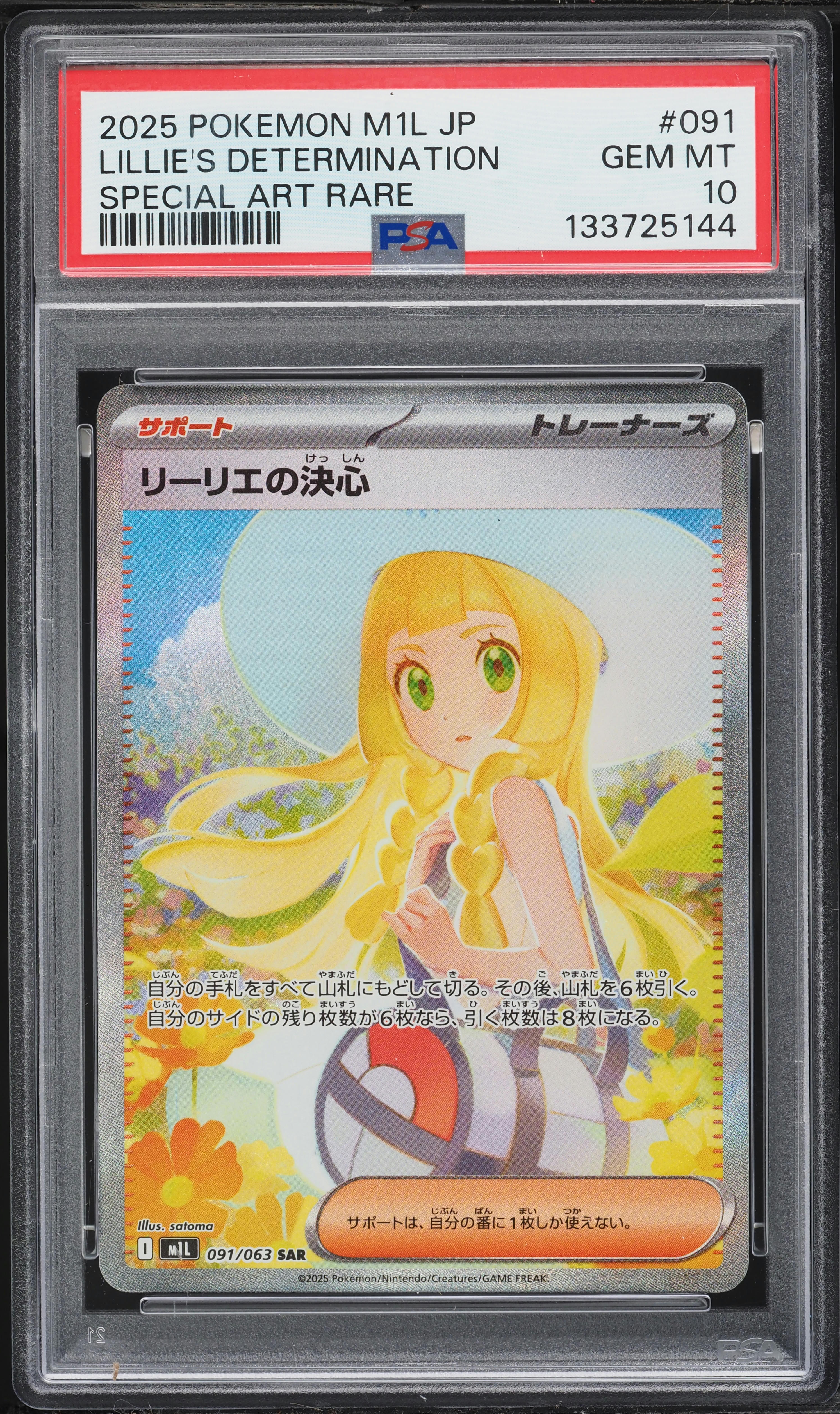 2025 Pokemon Japanese Mega Brave SAR Lillie's Determination #91 PSA 10 GEM MINT