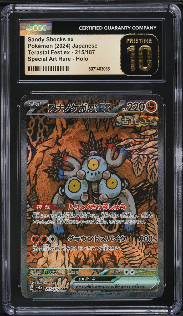 2024 Pokemon Japanese SV Terastal Fest ex SAR Sandy Shocks ex CGC 10 PRISTINE
