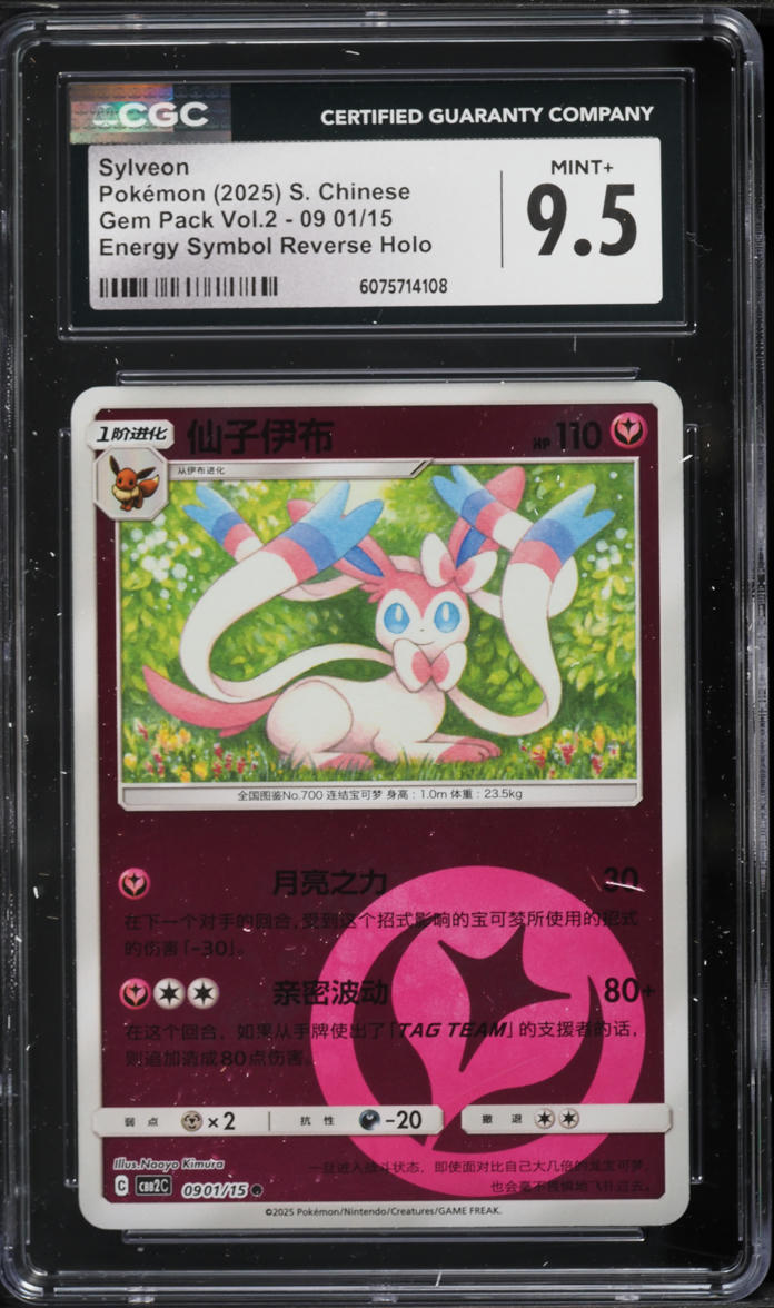2025 Pokemon Chinese SV Gem Pack Vol 2 Energy Symbol Reverse Holo ...
