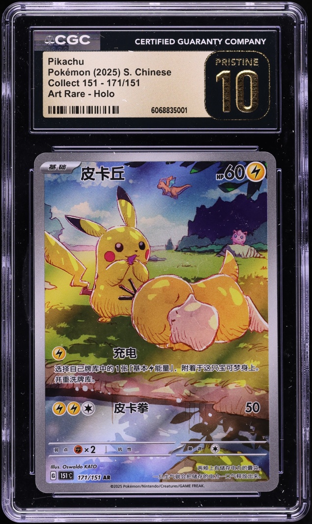 2025 Pokemon Chinese Scarlet & Violet 151 AR Pikachu #171 CGC 10 PRISTINE