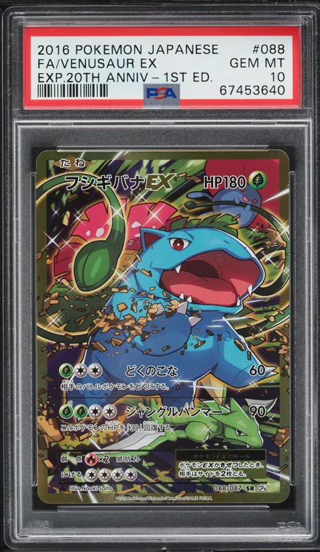 2016 Pokemon Japanese XY 20th Anniversary 1st Edition Venusaur EX