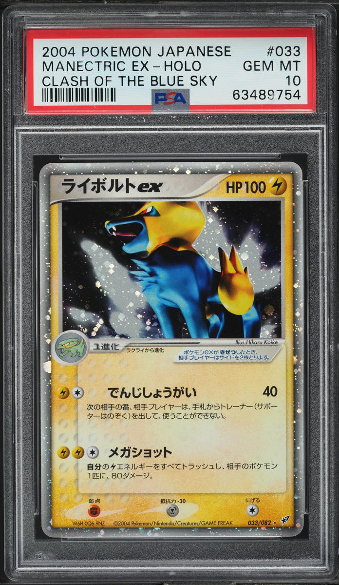 2004 Pokemon Japanese Clash Of The Blue Sky Holo Manectric Ex #33 PSA 10 GEM