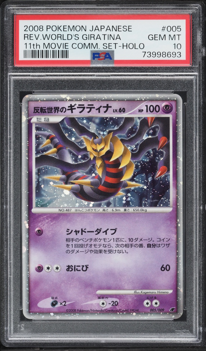2008 Pokemon Japanese 11th Movie Commemoration Holo Reverse World's Giratina #5 PSA 10 GEM MINT