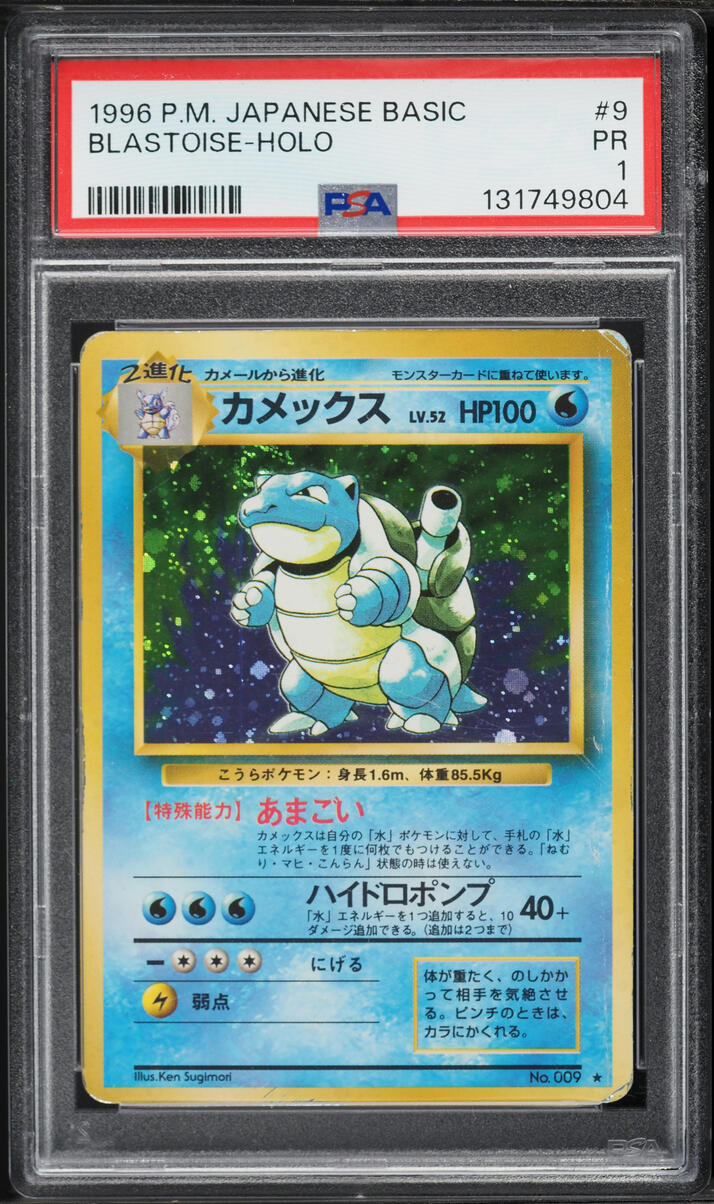 1996 Pokemon Japanese Base Set Holo Blastoise #9 PSA 1 PR