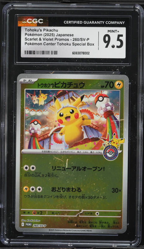 2025 ポケモンカード Tohoku's Pikachu #260 GEM 2025 Pokemon Japanese SV Promo Center Special Holo Tohoku's