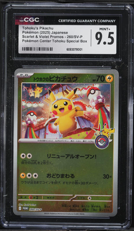2025 PSA Japan プロモカード PSA10 s-l400.jpg