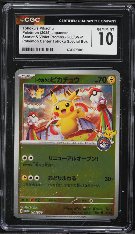 ポケモンカードゲーム 2025 POKEMON Tohokuz Pikachu GEM MT 10 2025 POKEMON Tohokuz Pikachu GEM MT 10