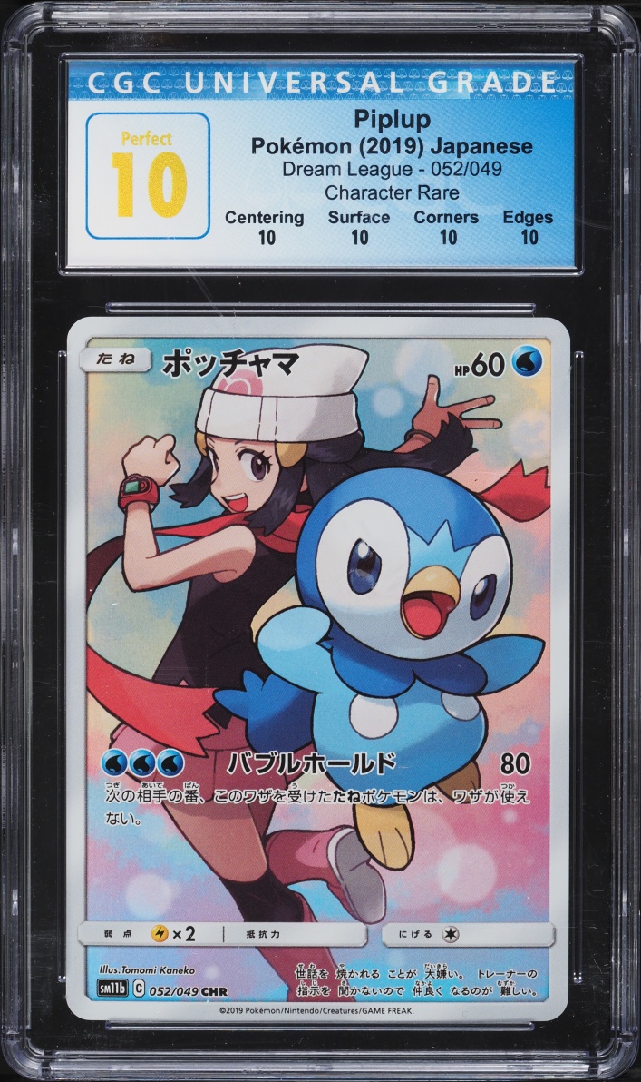 2019 Pokemon Japanese Sun & Moon Dream League CHR Piplup #52 CGC 10 PERFECT