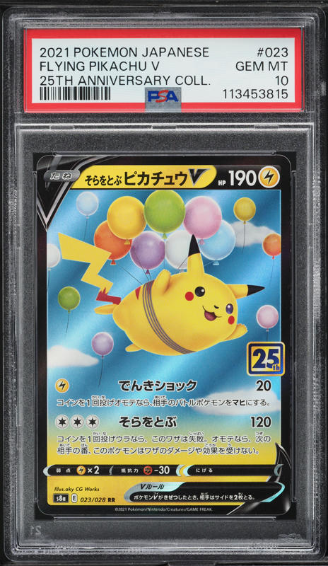 2021 ピカチュウV 25周年記念 カード Gem Mint 10 2021 Pokemon Japanese SWSH 25th Anniversary Flying Pikachu V