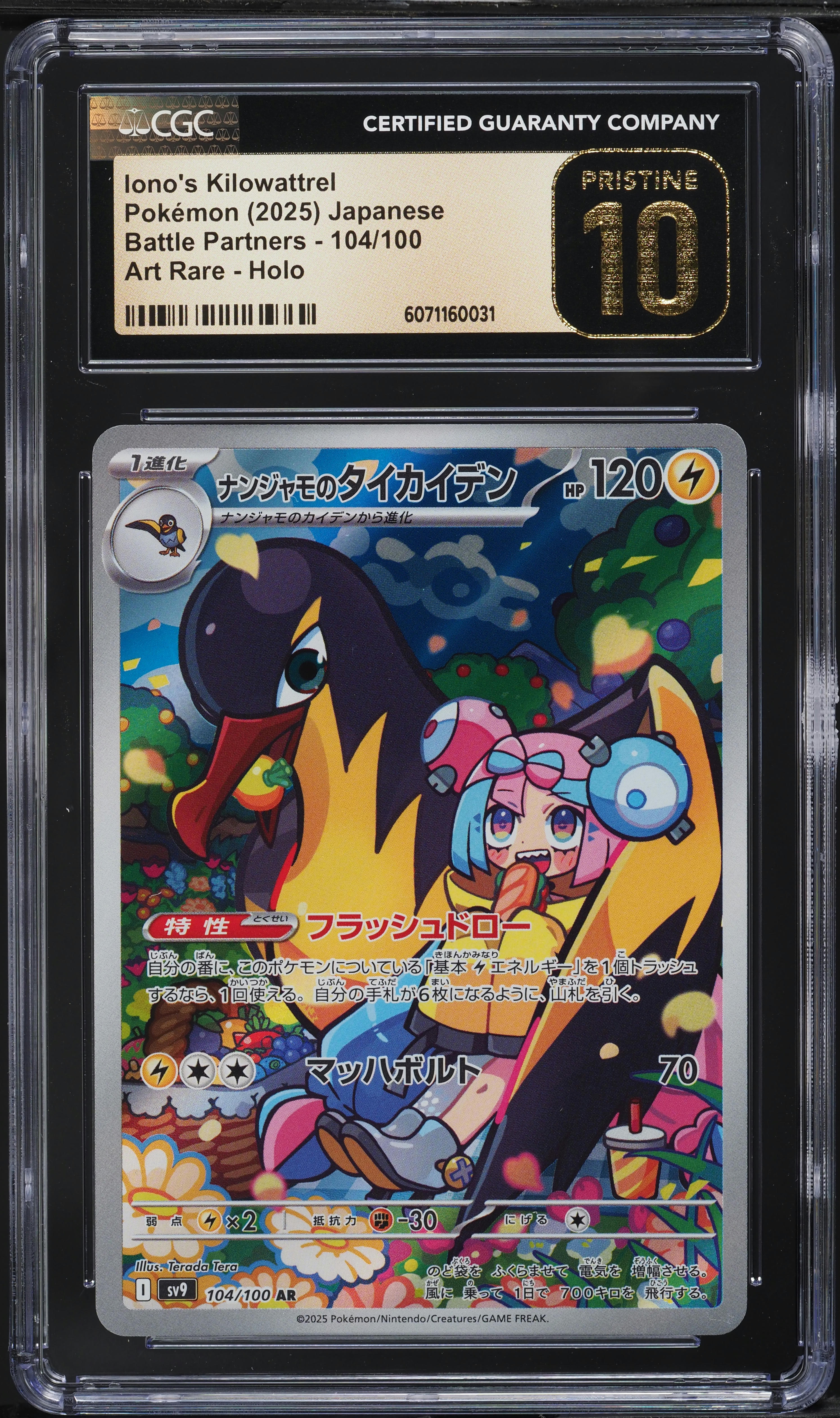 2025 POKEMON SV-P JP #232 イオノス Promo] Iono's Wattrel [ Battle Partners Campaign 2025] [232