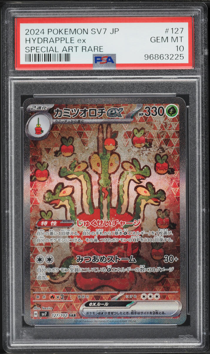 2024 Pokemon Japanese Scarlet & Violet Stellar Miracle SAR Hydrapple Ex #127 PSA 10 GEM MINT