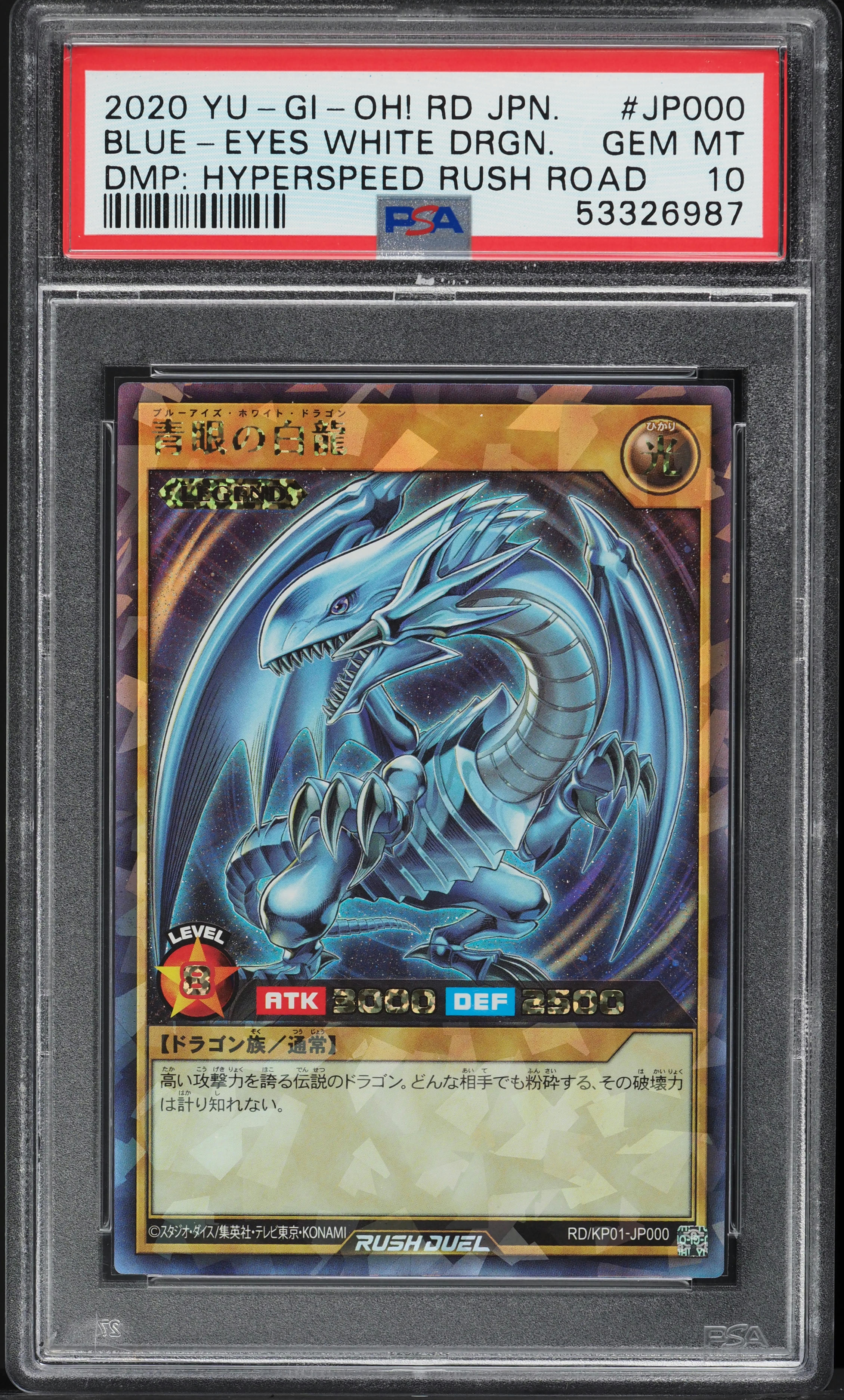 2008 Yu-Gi-Oh! Japanese Anniversary Blue-Eyes White Dragon #YAP1