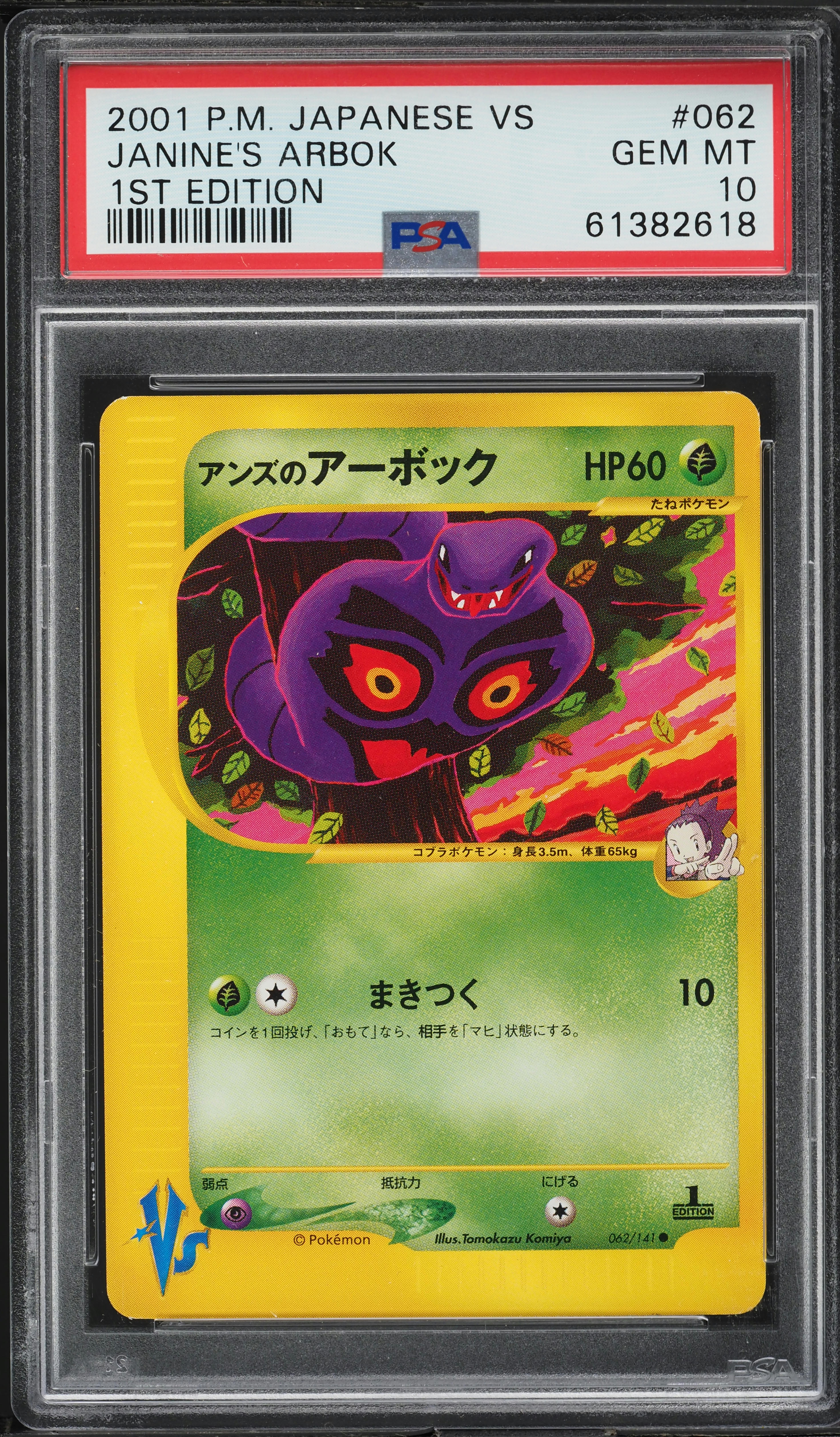 2001 Pokemon Japanese VS 1st Edition Janine's Arbok #62 PSA 10 GEM