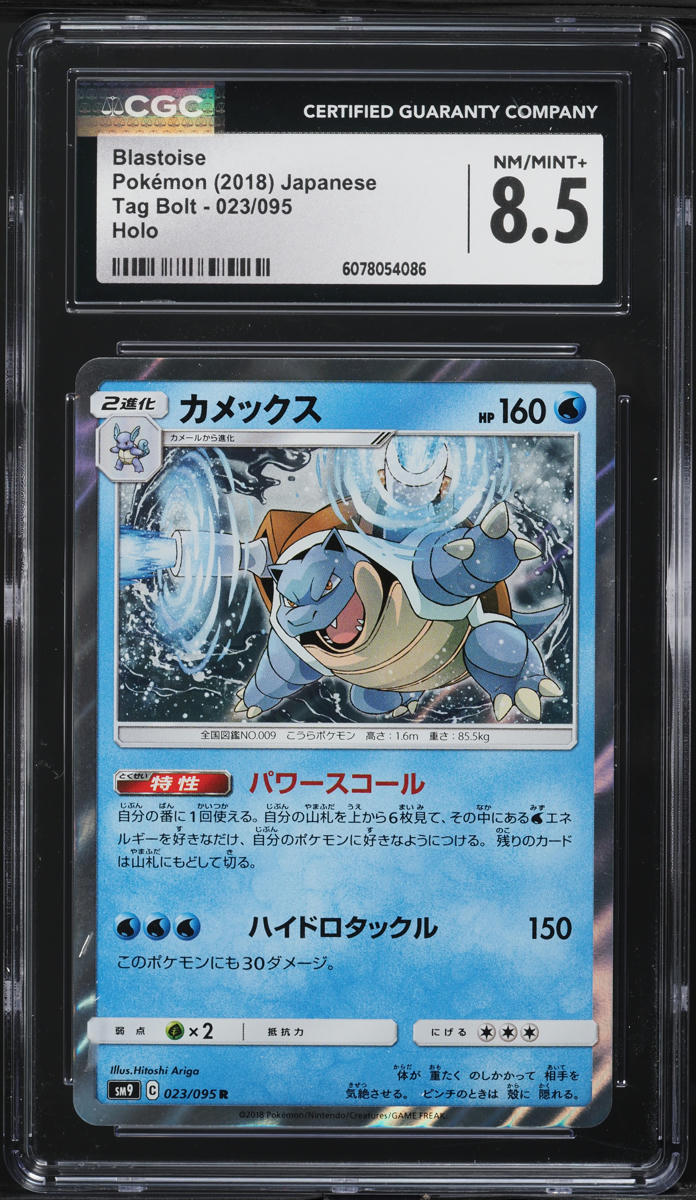 2018 Pokemon Japanese Sun & Moon Tag Bolt Holo Blastoise #23 CGC 8.5 NM-MT+