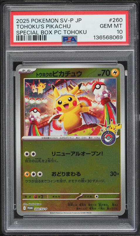 2025 Pokemon Japanese SV Promo Center Hiroshima Special Box