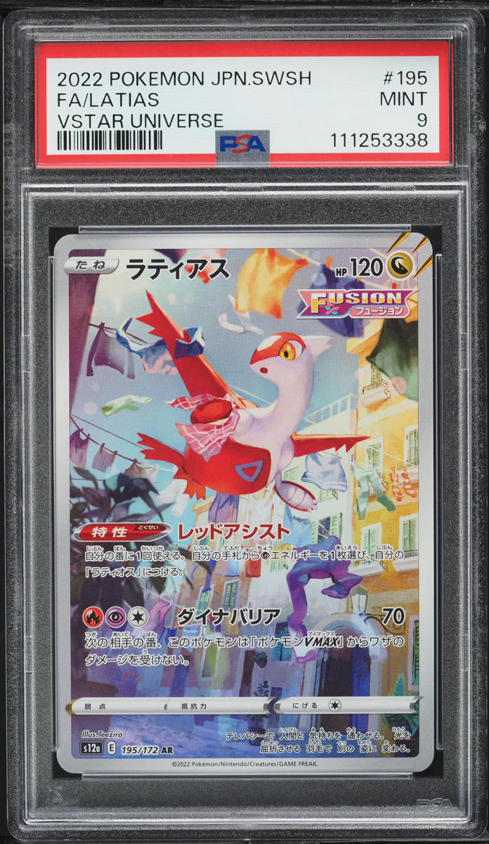 2022 Pokemon Japanese Sword & Shield VSTAR Universe AR Latias #195 PSA 9 MINT - Main Image