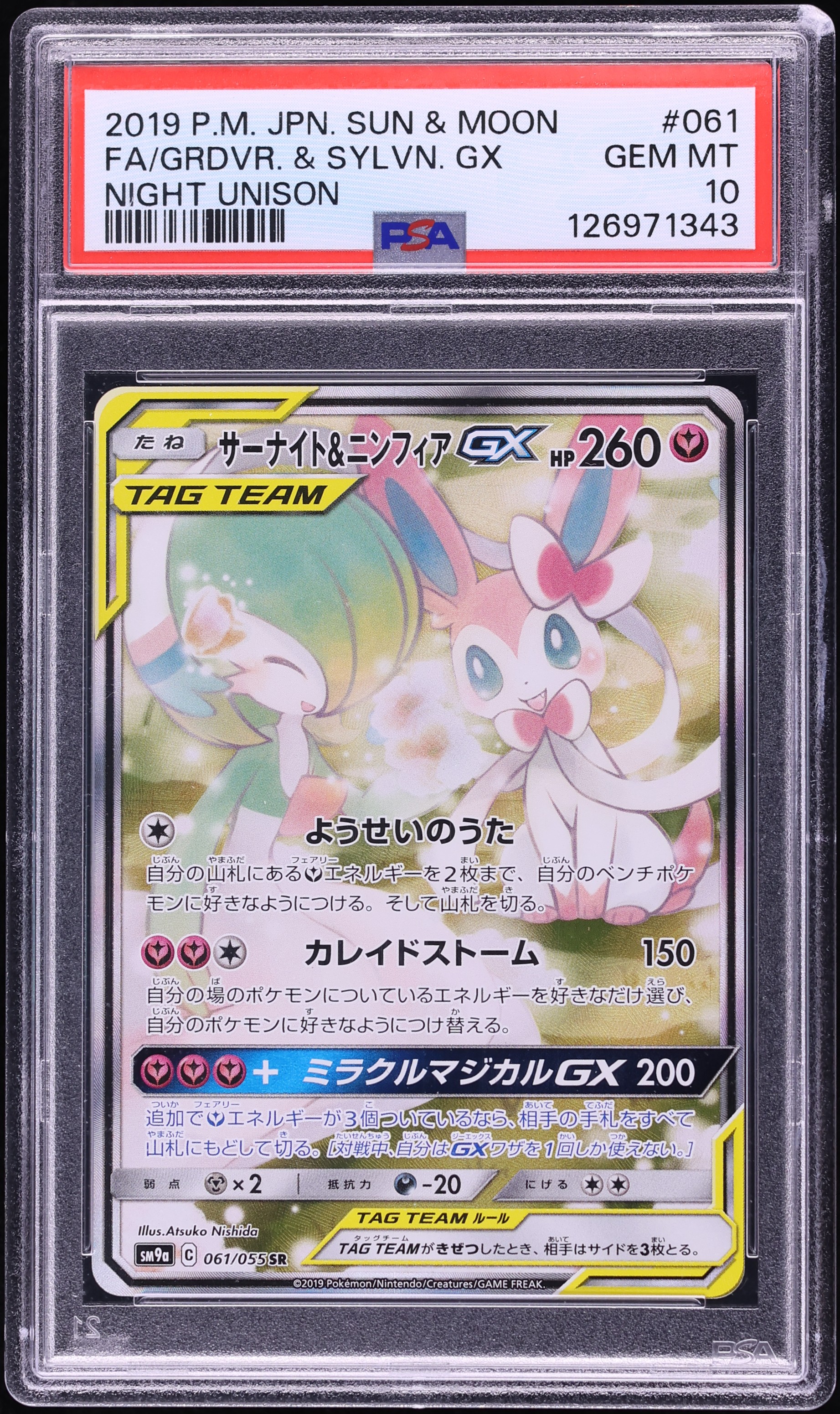 2019 Pokemon Japanese Sun & Moon Night Unison Alt Art Gardevoir & Sylveon GX #61 PSA 10 GEM