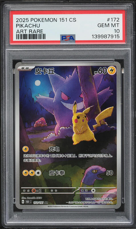 2017 Pokemon Japanese SM Promo Champion's League Pikachu #68 PSA 8