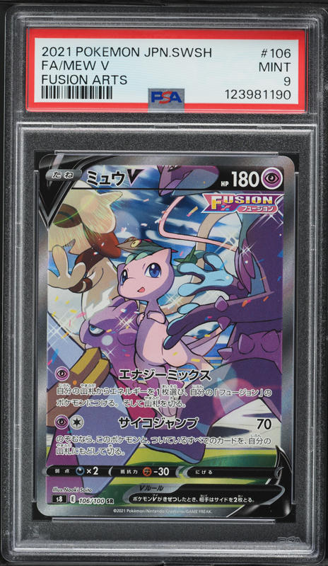 ミュウV FA PSA10 Fusion Arts #106 2021 Pokemon Japanese SWSH Fusion Arts Full Art Mew V #106 PSA 10