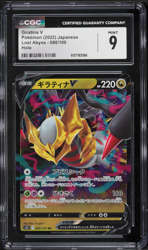 2022 Pokemon Japanese Sword & Shield Lost Abyss Full Art Giratina