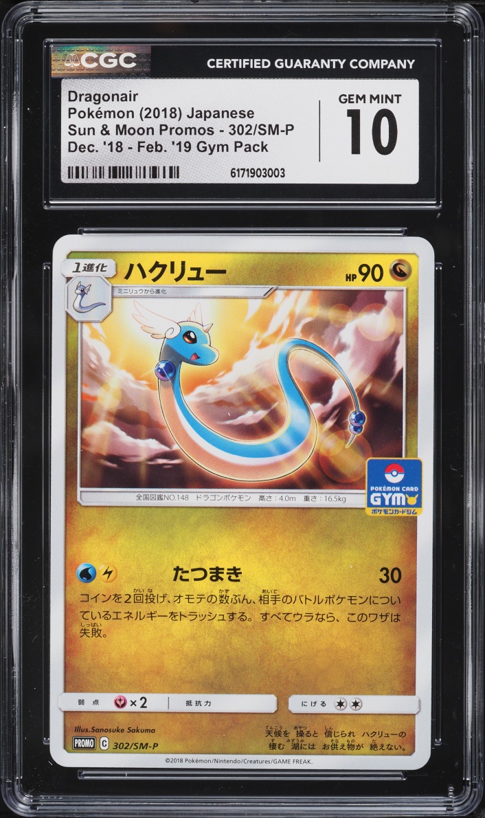 2018 Pokemon Japanese Sun & Moon Promo Dec '18-Feb '19 Gym Pack Dragonair #302 CGC 10 GEM MINT