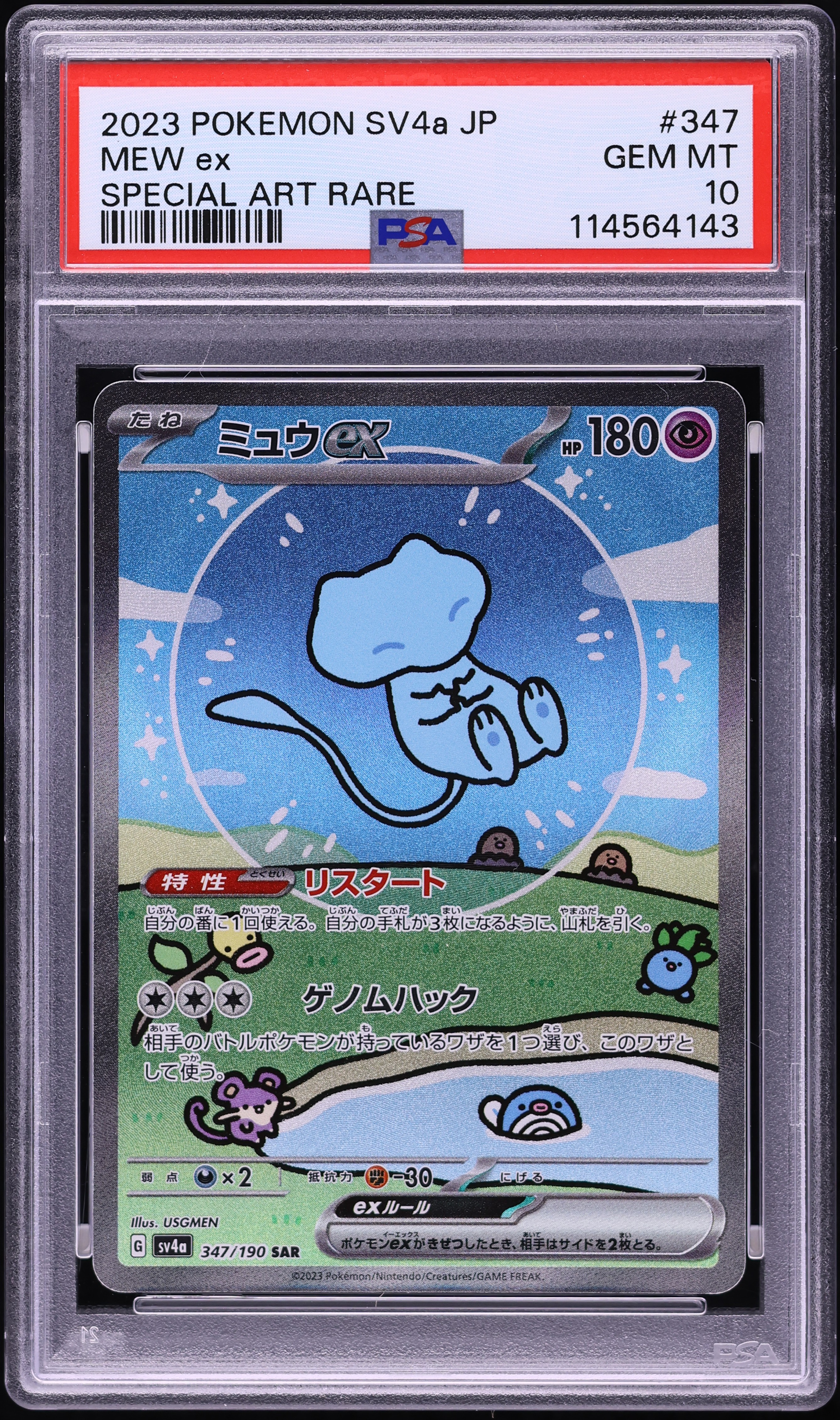 2023 ポケモン ミュウツー アートレア PSA 10 PSA10 ミュウツー 2023 ポケモンカード Classic - メルカリ