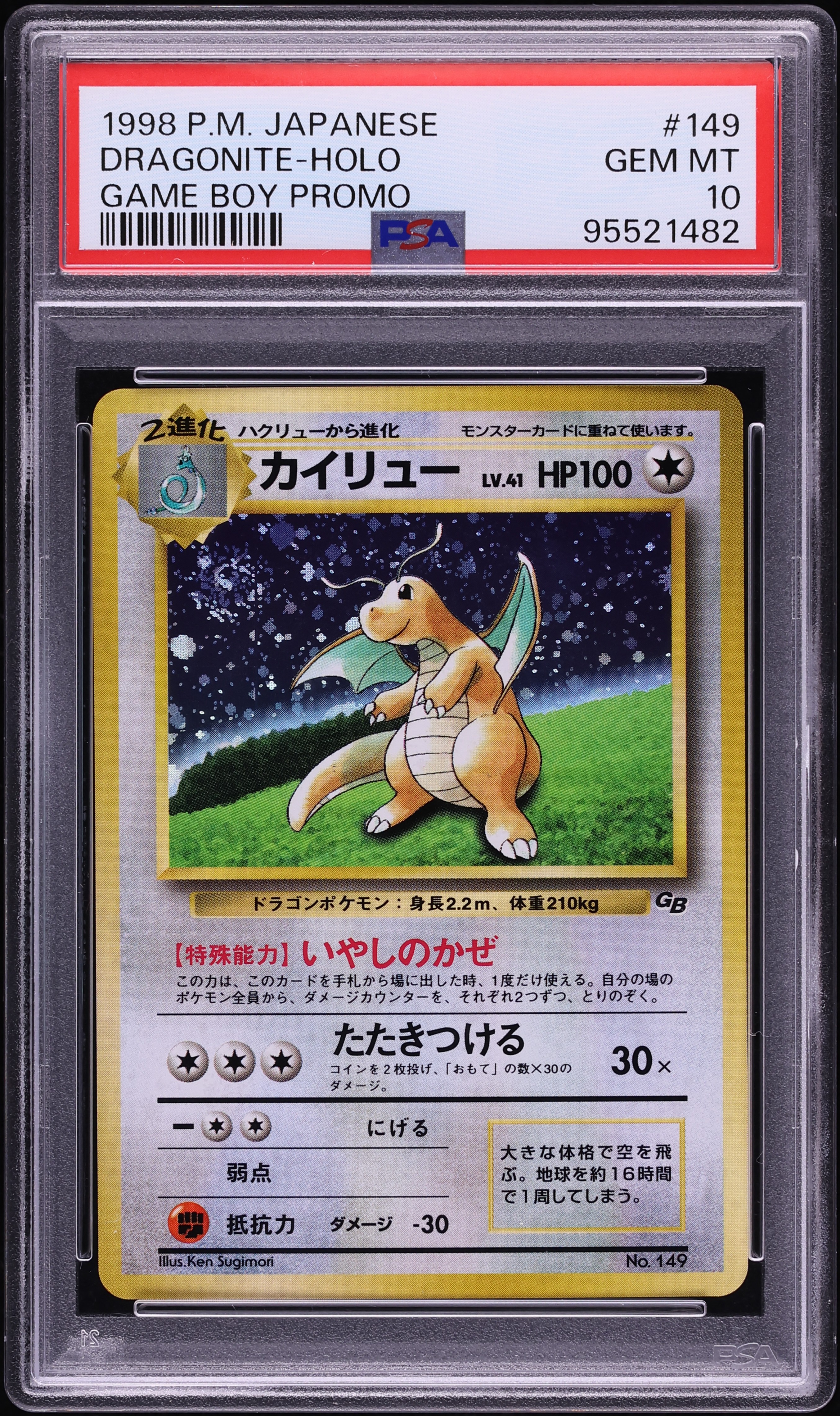 1998 Pokemon Japanese Game Boy Promo Holo Dragonite #149 PSA 10 GEM MINT