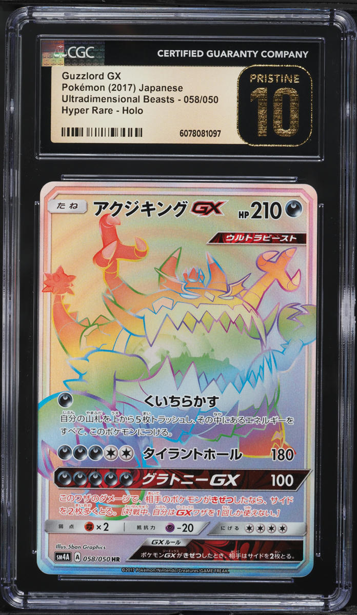 2017 Pokemon Japanese SM Ultradimensional Beasts Rainbow Rare Guzzlord GX CGC 10