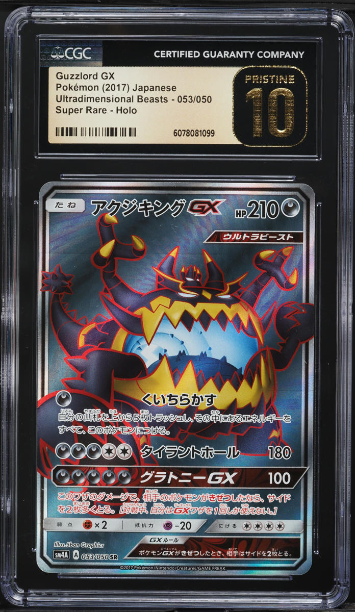 2017 Pokemon Japanese SM Ultradimensional Beasts Guzzlord GX CGC 10 PRISTINE